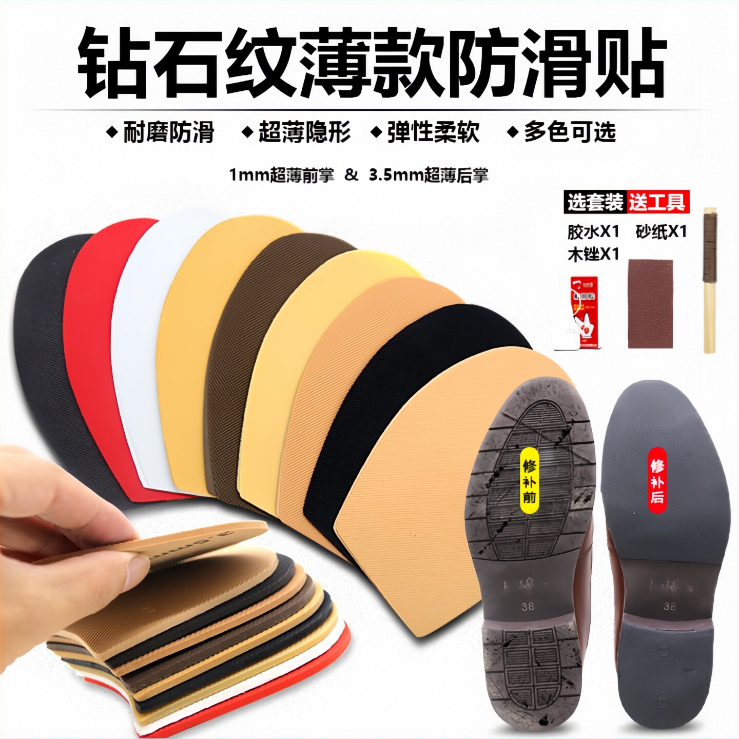 鞋底贴防滑耐磨鞋贴真皮鞋底保护高跟鞋防磨前掌贴鞋后跟静音增高