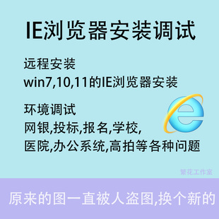 远程修复IE跳转Edge浏览器兼容问题投标软件安装包升降级卸载错误