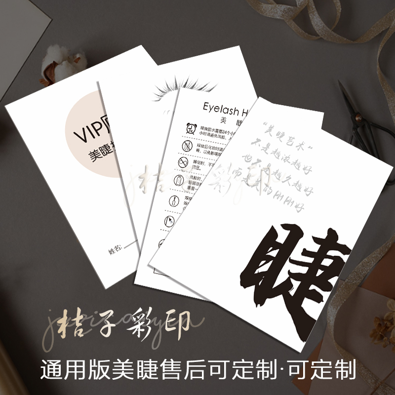 设计美睫嫁接睫毛护理卡片定制顾客售后保养卡注意事项种睫毛现货