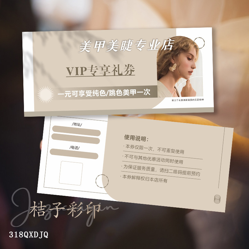 定制美甲美睫代金卷优惠券美容皮肤管理开业体验卡拓客卡名片设计