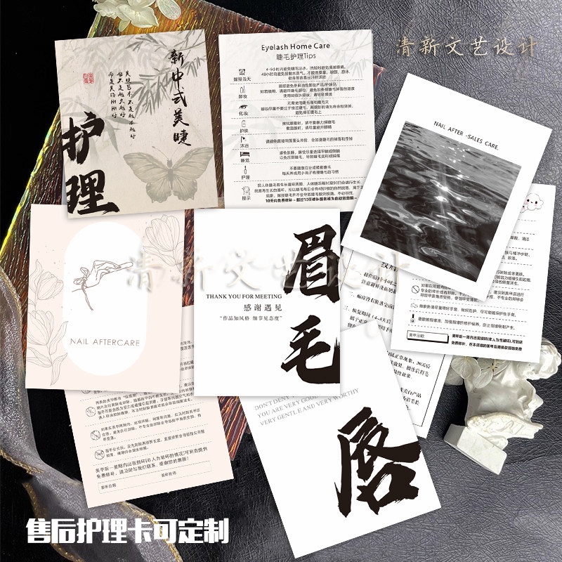眉毛保养售后卡注意事项卡美甲睫毛护理卡纹绣眉眼唇补色卡可定制