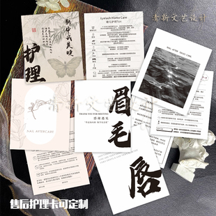 眉毛保养售后注意事项卡美甲睫毛护理卡纹绣眉眼唇补色卡现货通用