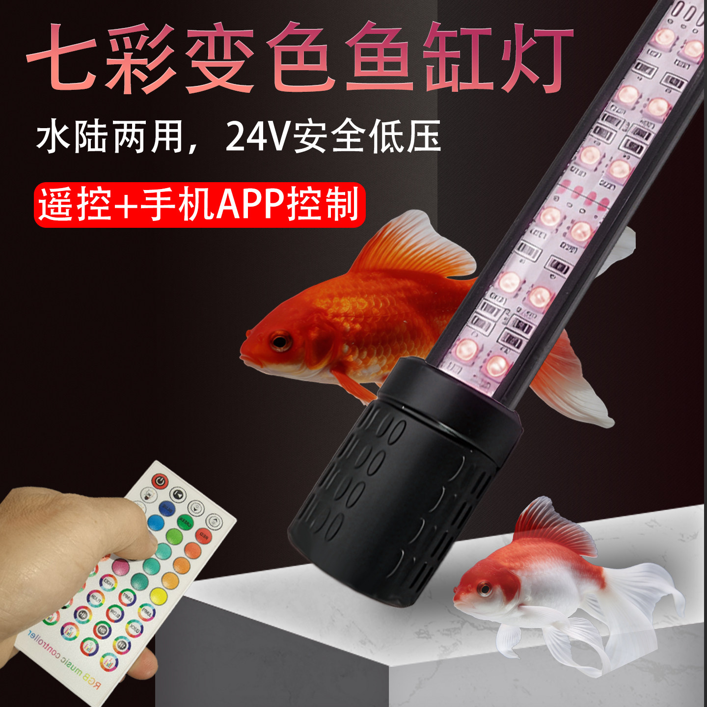 七彩遥控变色鱼缸LED灯防水高亮