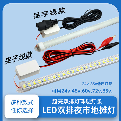 12vled硬灯条电动电瓶灯管超亮