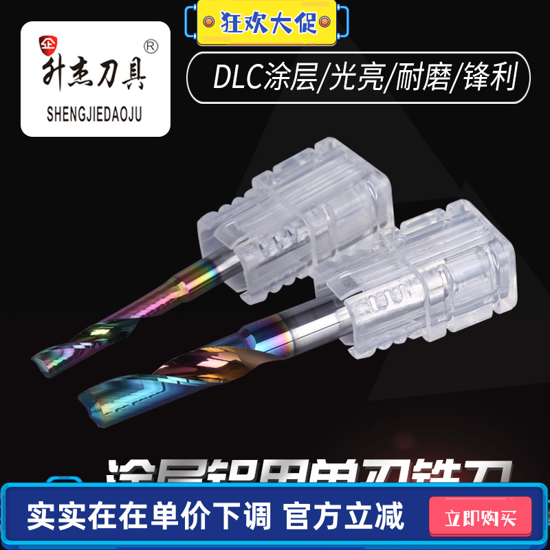 升杰进口料涂层铝用单刃螺旋铣刀