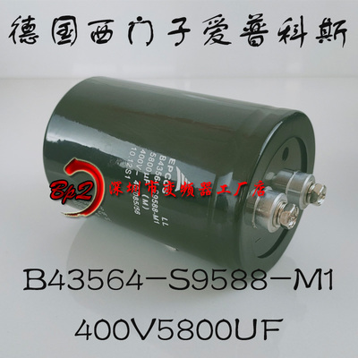 德国EPCOS 400V5800UF西门子电容器B43456-S9588-M1 M2变频器专用