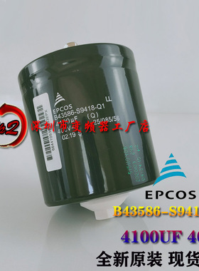 全新进口德国EPCOS 西门子 B43586-S9418-Q1变频器专用400V4100UF