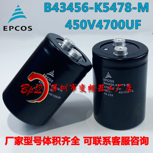 全新EPCOS B43456-K5478-M 450V4700UF 原装进口西门子电解电容器