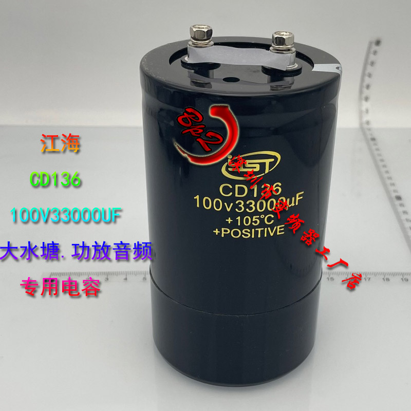CD136 100V33000UF 全新原装江海 大水塘功放音频滤波 铝电解电容