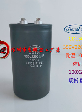 22000微法 全新南通江海CD136 350V22000UF变频 逆变器铝电解电容