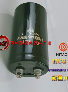 全新进口原装80V47000UF螺丝脚滤波电容100VDC 47000MFD日立 HCG