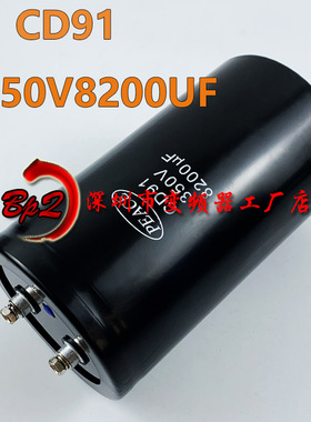 全新原装PEACE CD91 350V8200UF 变频器铝直流高压电解电容器现货