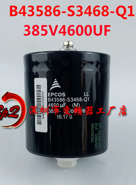 EPCOS B43586-S3468-Q1西门子385V4600UF电解电容变频器爱普科斯