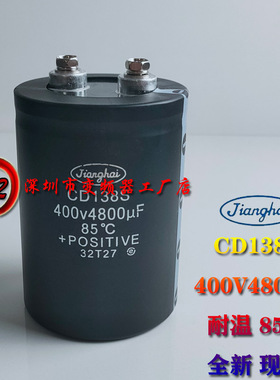CD138S南通江海400V4800UF 全新原装 直流铝电解电容器450V4800UF