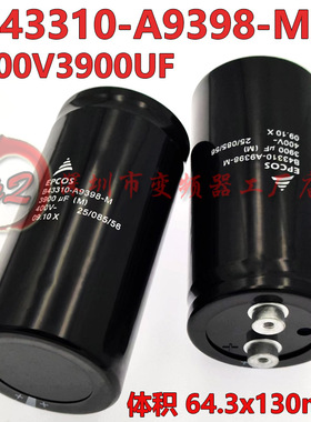 B43310-A9398-M 400V3900UF EPCOS全新电机驱动器变频器电解电容