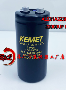 全新原装KEMET 63V22000UF ALS31A223KE063音频滤波电解电容 100V