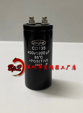 江海原装400V1900UF全新原装变频器CD135螺丝脚铝电解电容器