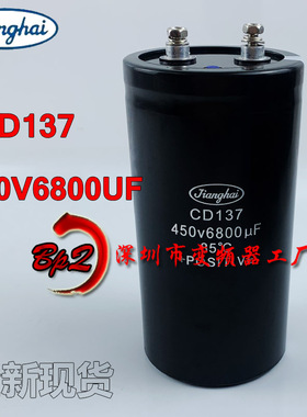 全新江海CD137 450V6800UF 400V6800UF 变频器逆变器电解电容现货
