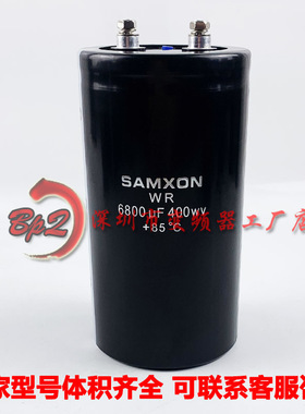 SAMXON三信 400WV6800UF 全新原装万裕电梯变频器电解电容8200uf