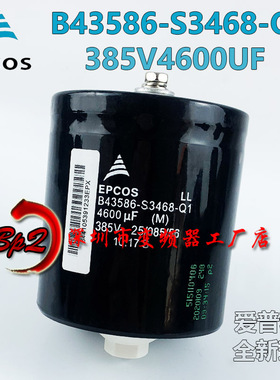 B43586-S3468-Q1 385V4600UF全新EPCOS爱普科斯变频器电解电容器
