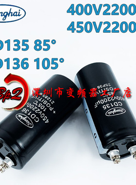 全新江海CD135 400v2200uf变频器电解电容450v2200uf CD136现货