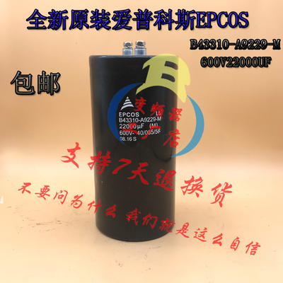 全新EPCOS 600V18000UF 22000UF变频器铝电解电容B43310-A9229-M