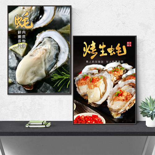烤生蚝海报墙面贴纸装饰挂画高清