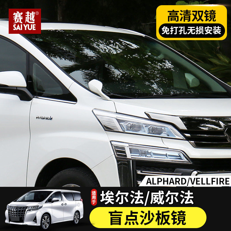 适用于丰田埃尔法沙板镜皇冠威尔法盲区大视野后视镜改装配件专用