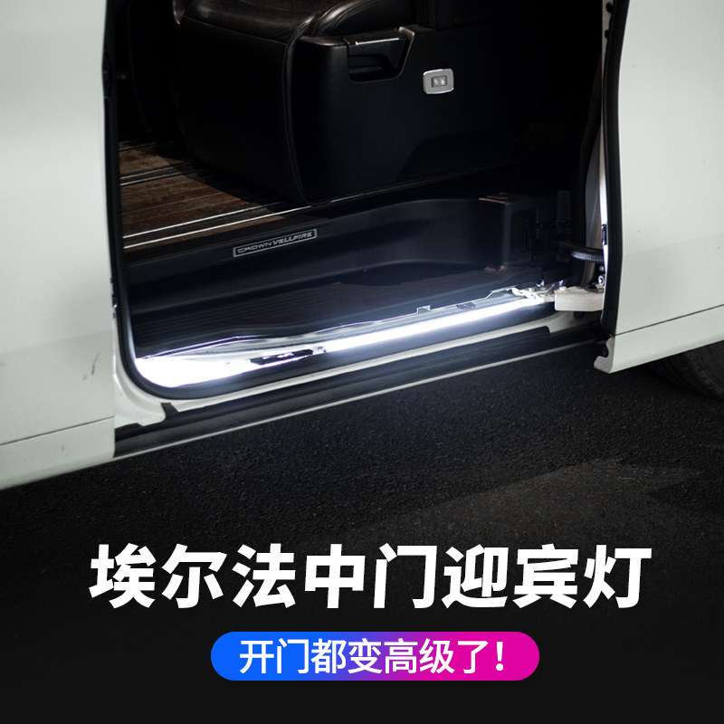 赛越丰田埃尔法/威尔法迎宾灯