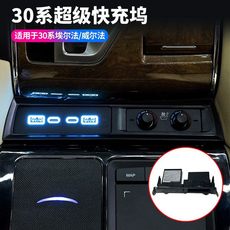 赛越埃尔法USB快充威尔法USB