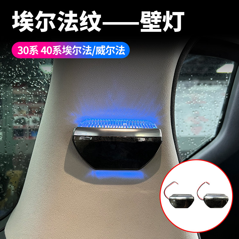 赛越埃尔法威尔法元宝壁灯