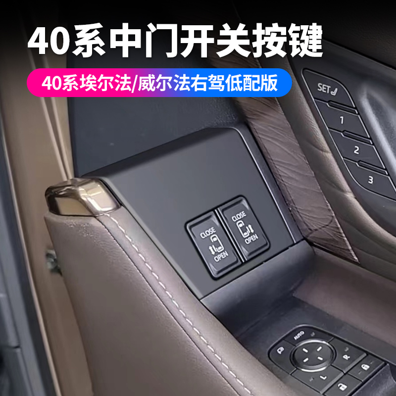 赛越右驾低配升高配中门开关按键