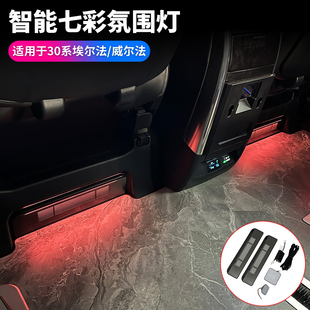 30系埃尔法/威尔法专用脚窝灯