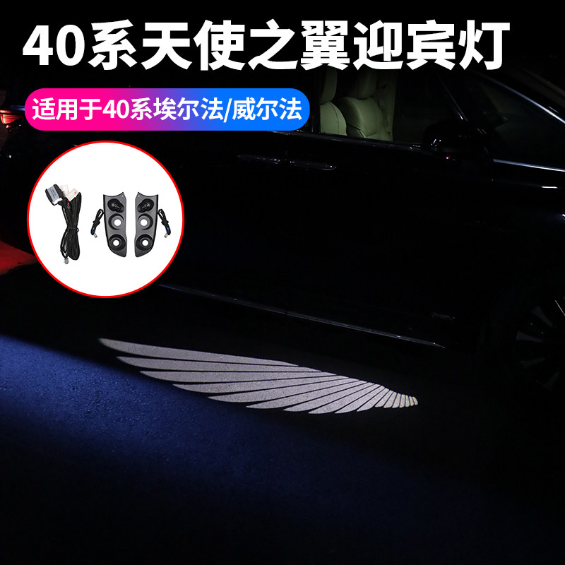 40系埃尔法后视镜天使之翼投影灯