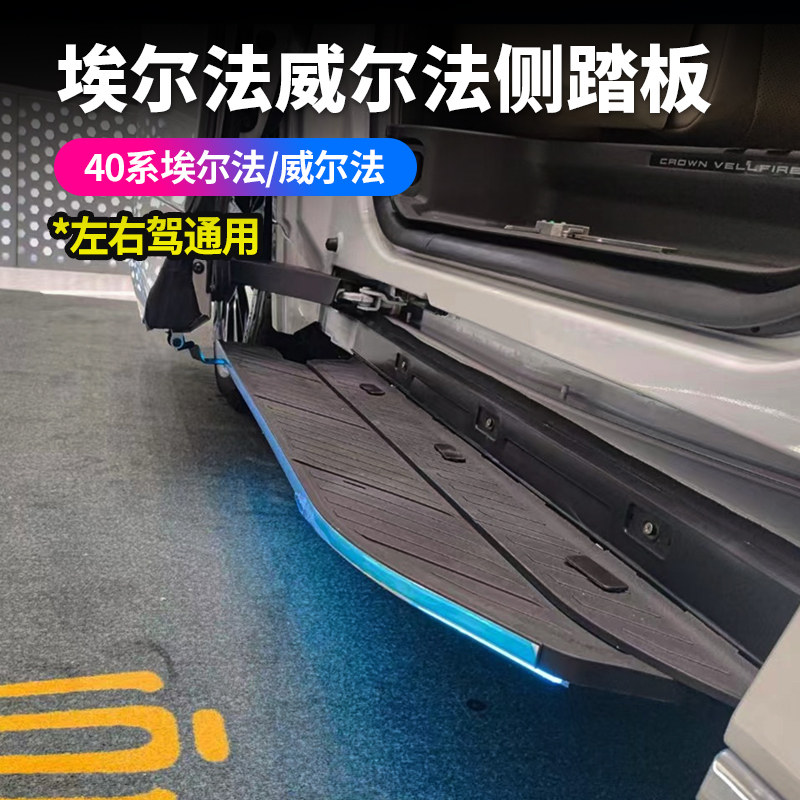 赛越40系埃尔法电动侧踏板