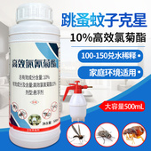 杀跳蚤药床上家用室内专用除蚊子药水喷雾剂神器灭虫大面积非无毒