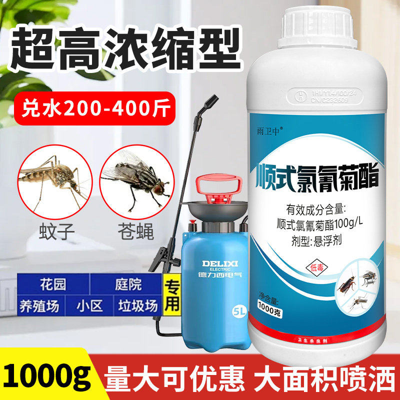 大面积灭蚊子苍蝇药室内庭院户外长效除蟑螂杀蚊虫药水喷雾杀虫剂