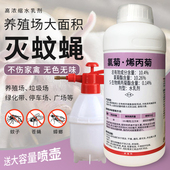 苍蝇药养殖场大面积灭蚊子药蚊蝇灭杀蟑螂喷雾室内户外庭院杀虫剂