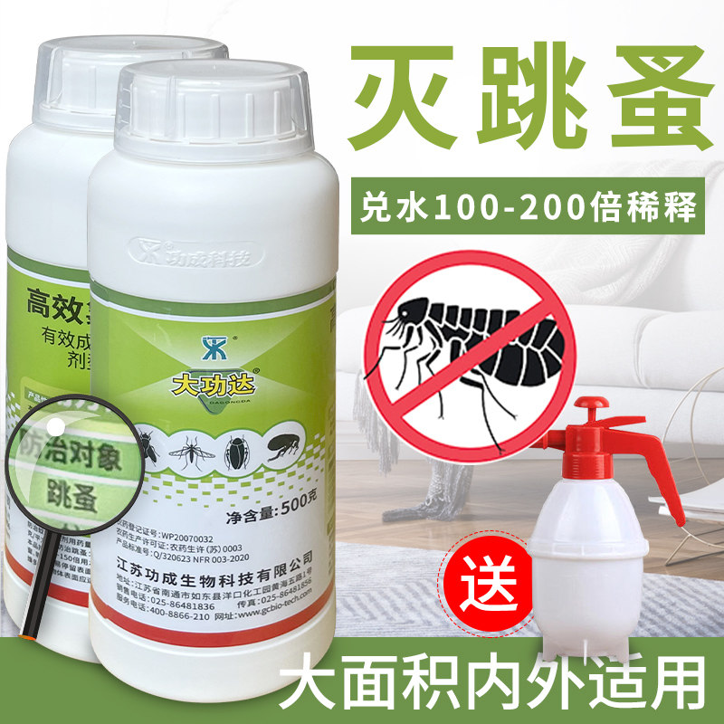 跳蚤药杀虫剂专杀跳骚家用宠物狗狗灭跳蚤神器除跳蚤净喷雾全窝端