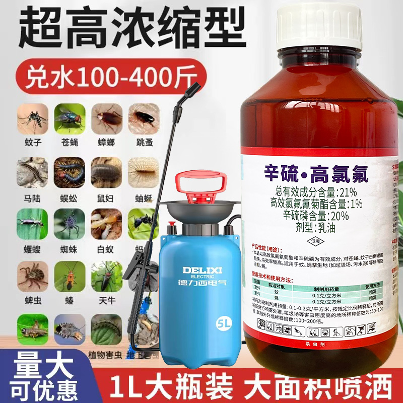 大面积灭蚊子药户外庭院花园除杀苍蝇长效驱蚊药水室外喷雾杀虫剂
