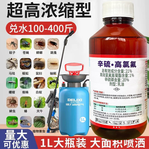 大面积灭蚊子药户外庭院花园除杀苍蝇长效驱蚊药水室外喷雾杀虫剂
