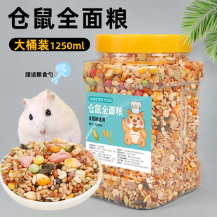 仓鼠粮食营养主粮仓鼠用品花枝鼠五谷粮饲料小宠零食金丝熊的专用