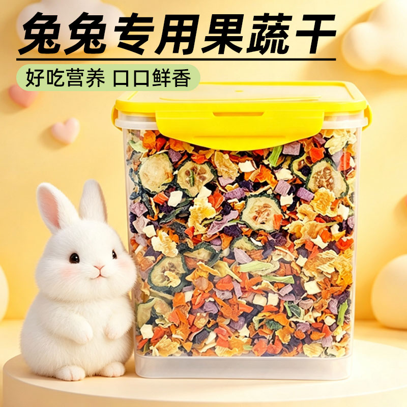 冠之亚兔子豚鼠通用零食