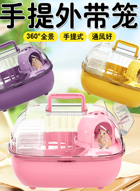 仓鼠笼子专用金丝熊超大豪华别墅便宜大的透明外带笼便携手提外出