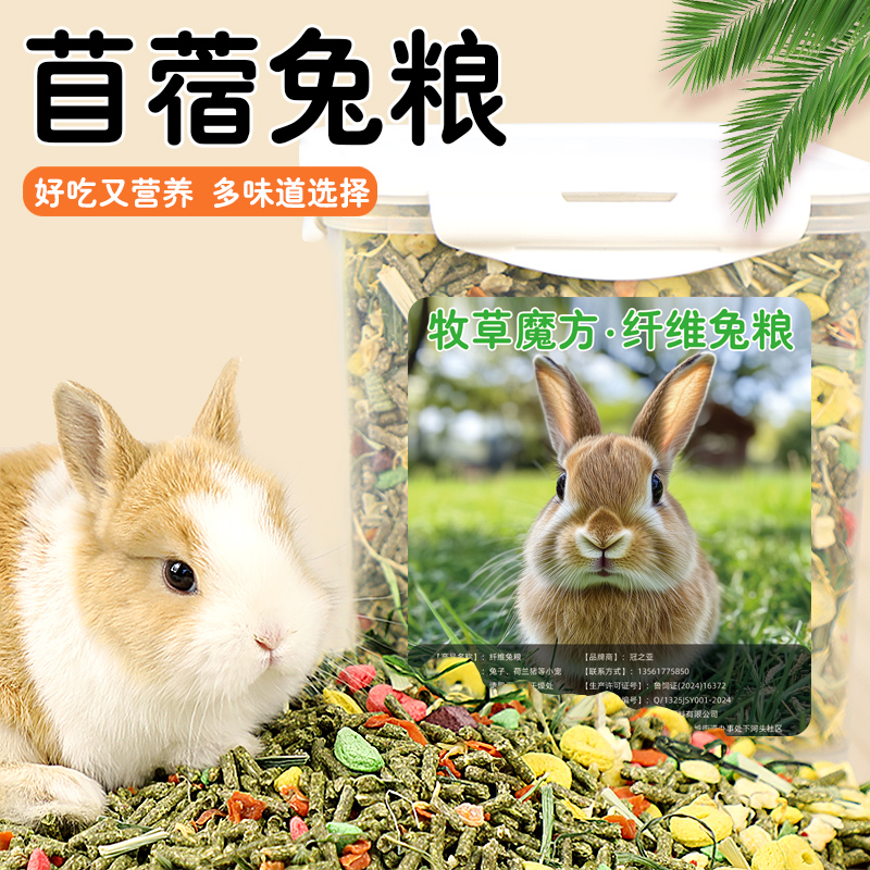 冠之亚兔粮兔饲料幼成宠物兔粮
