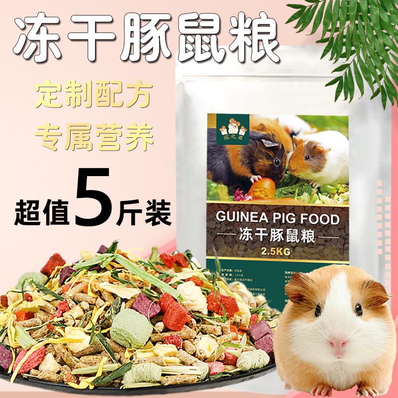冠之亚仓鼠粮食冻干营养主粮