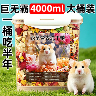 冠之亚仓鼠营养鼠粮鼠饲料通用粮
