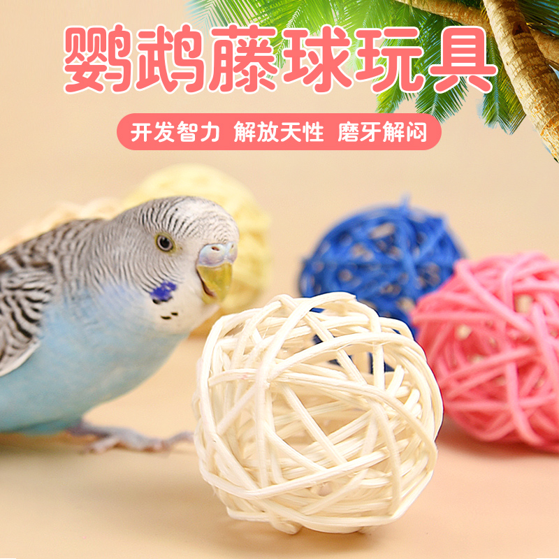 鹦鹉藤球玩具训练磨牙互动玩具