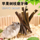 仓鼠零食磨牙棒苹果树枝苜蓿草造景金丝熊龙猫兔子磨牙用品甜竹