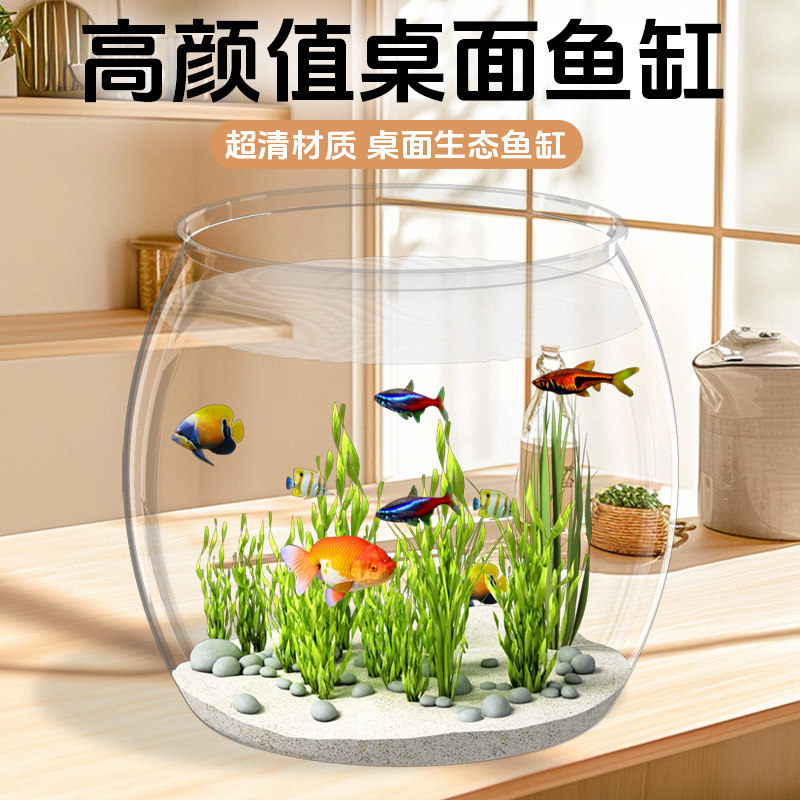 桌面鱼缸圆形金鱼缸耐摔客厅办公室养金鱼造景家用绿植观赏生态缸